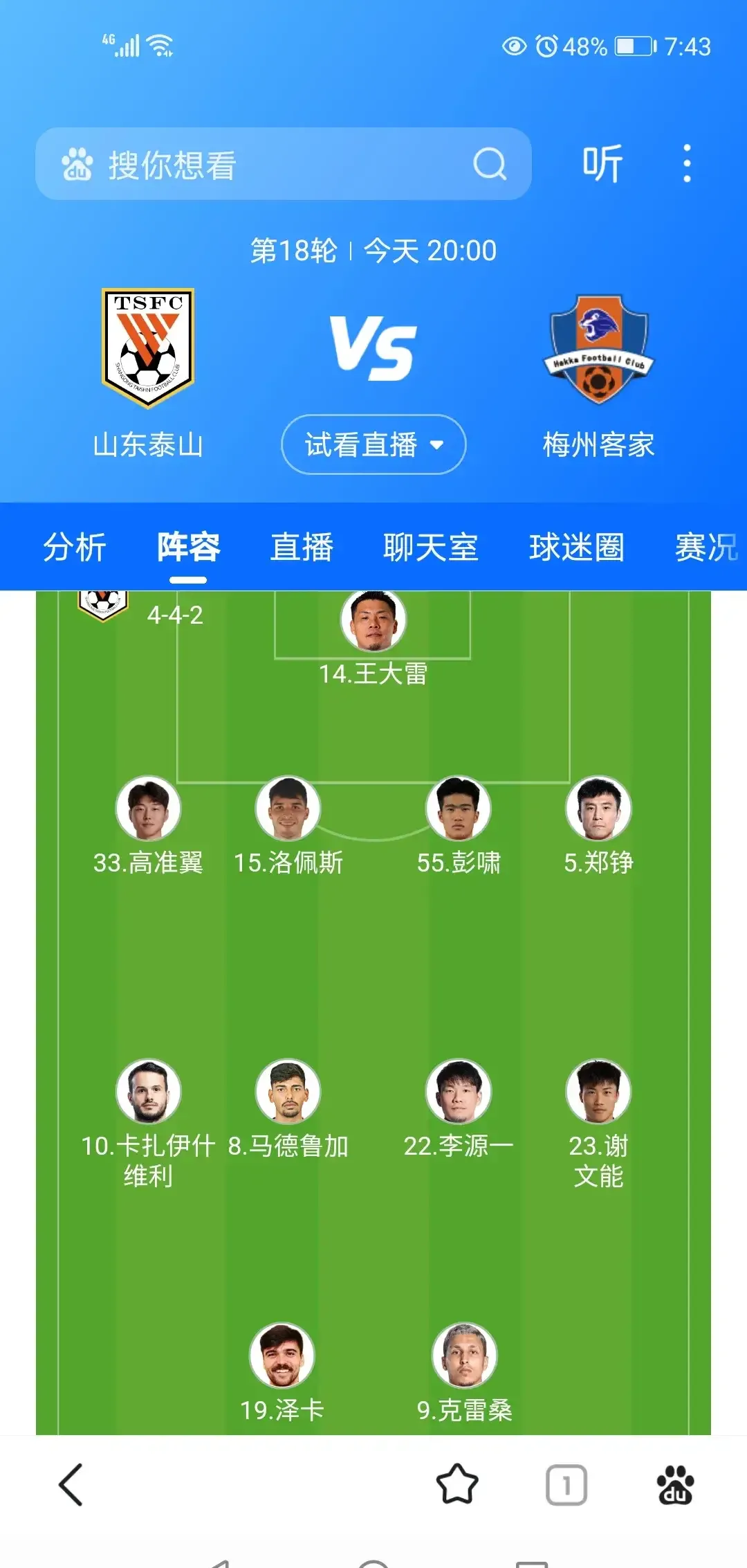 金年会平台风云突变山东泰山国际比赛日单刀错失,足总杯版图或变,震撼外界,训练强度明显提升的简单介绍