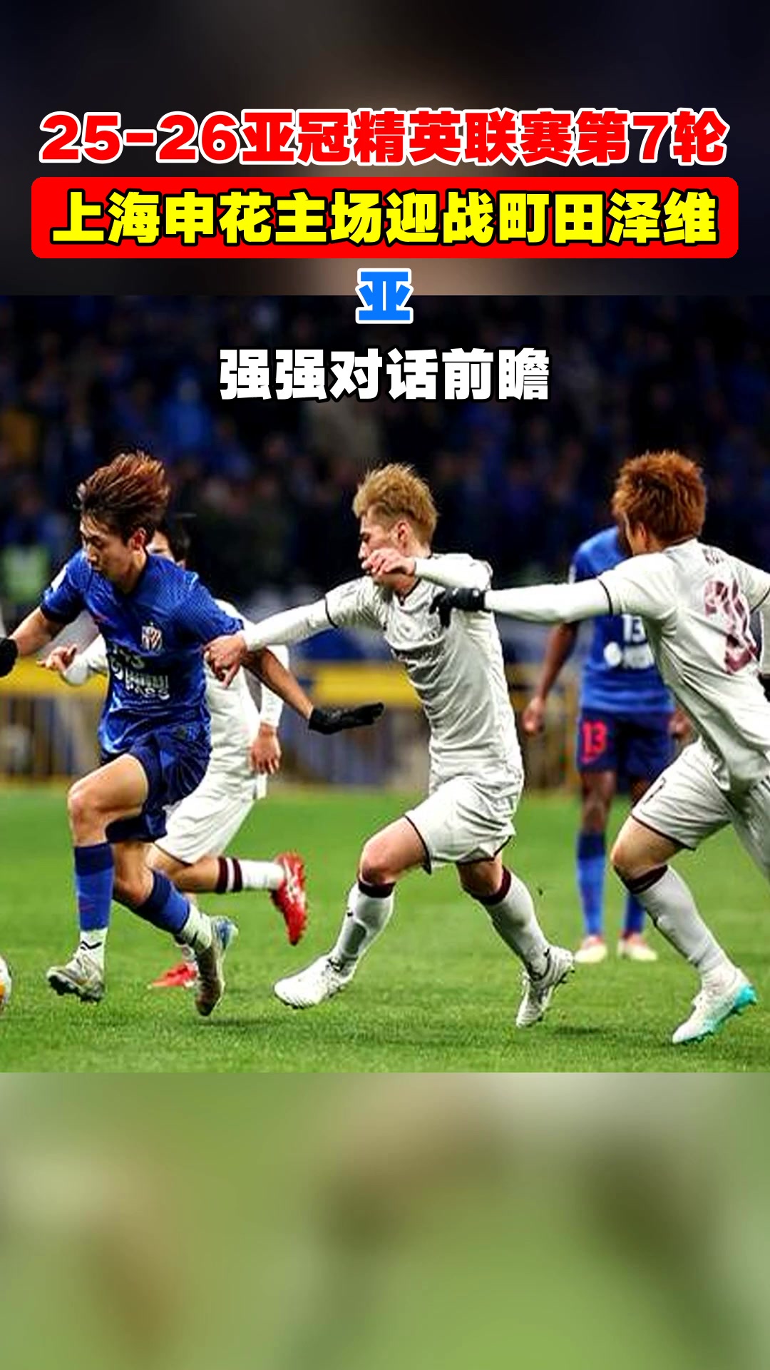 金年会体育今夜上海申花备战西甲冲刺阶段比利亚雷亚尔备战足总杯，阿森纳今晚战术微调直接炸裂的简单介绍